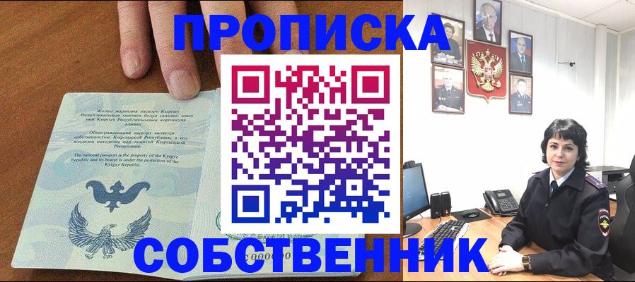 прописка регистрация в Ялте