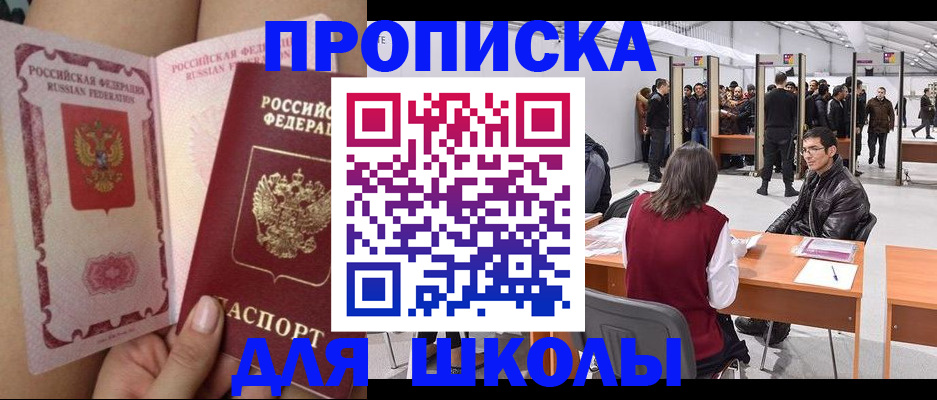 прописка для военкомата в Ялте