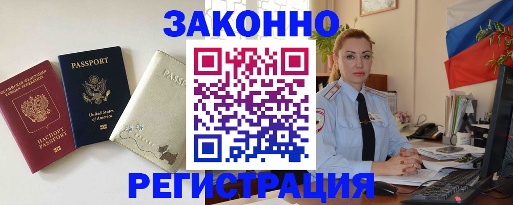прописка ребенка в Ялте