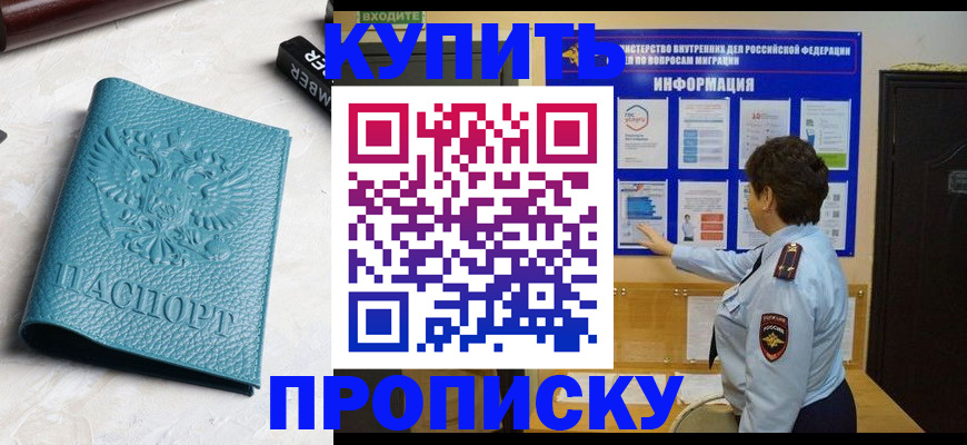 временная регистрация в квартире в Ялте
