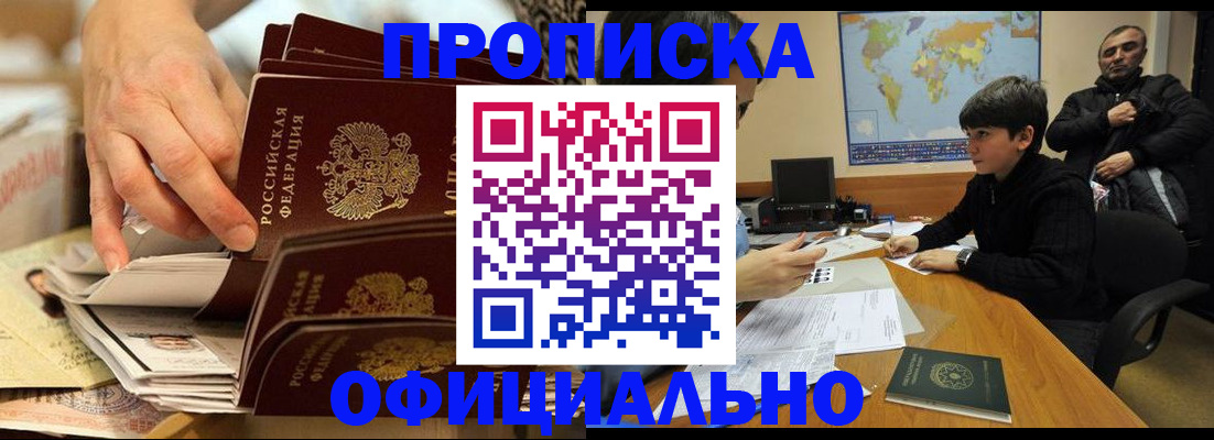 прописка для военкомата в Ялте