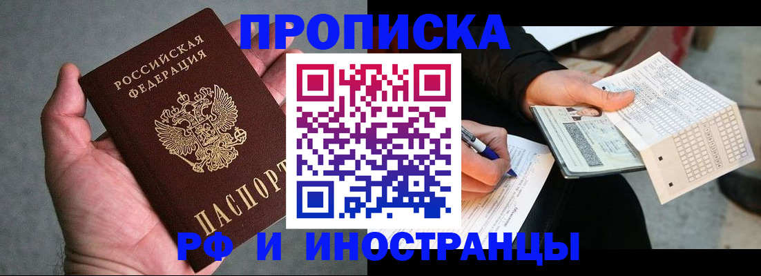 временная регистрация для школы в Ялте